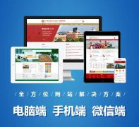 即墨做网站、做微信小程序